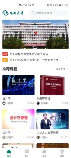 廣財(cái)慕課平臺(tái)
