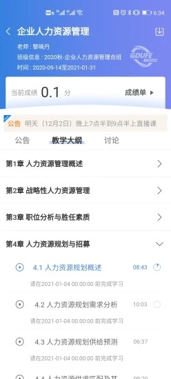 廣財(cái)慕課平臺(tái)