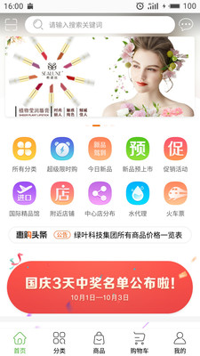 綠葉惠購手機版