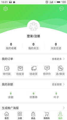 綠葉惠購手機版