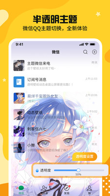主題皮膚透明