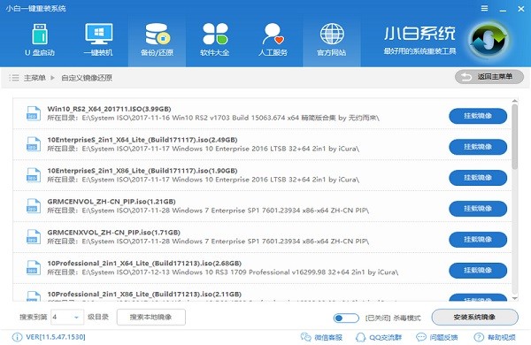 小白一鍵重裝系統