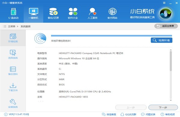 小白一鍵重裝系統