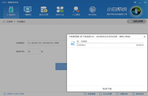 小白一鍵重裝系統