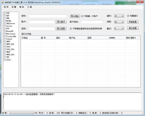 超級弱口令檢查工具
