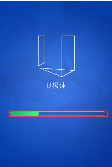 U極速U盤啟動(dòng)盤制作工具