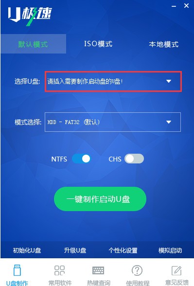 U極速U盤啟動(dòng)盤制作工具