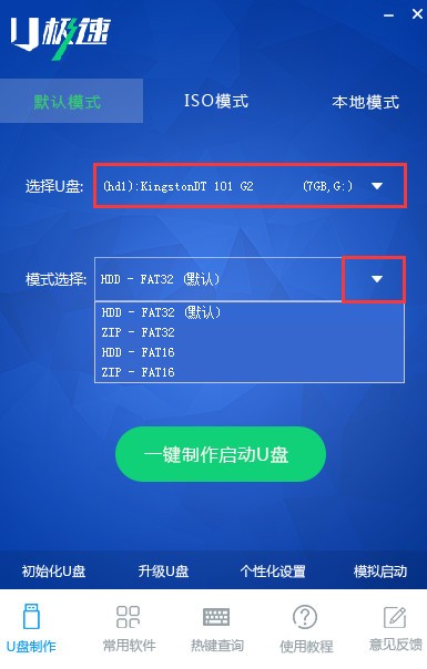 U極速U盤啟動(dòng)盤制作工具