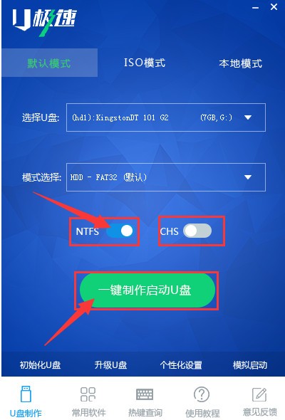U極速U盤啟動(dòng)盤制作工具