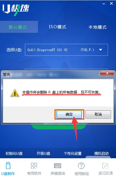 U極速U盤啟動(dòng)盤制作工具