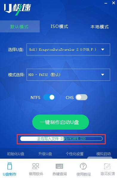 U極速U盤啟動(dòng)盤制作工具