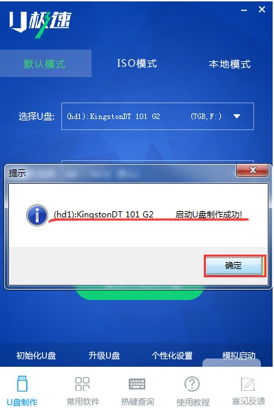U極速U盤啟動(dòng)盤制作工具