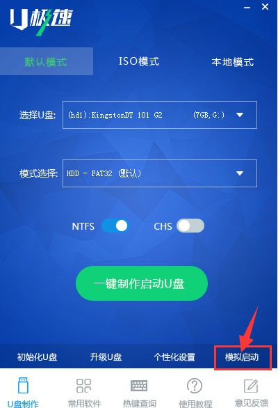 U極速U盤啟動(dòng)盤制作工具