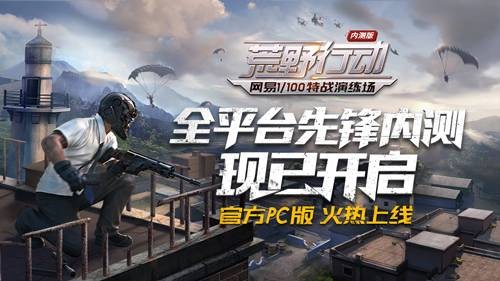 荒野行動Plus