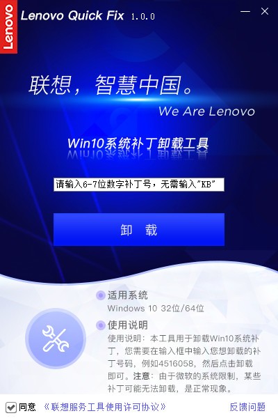 Win10系統補丁卸載工具