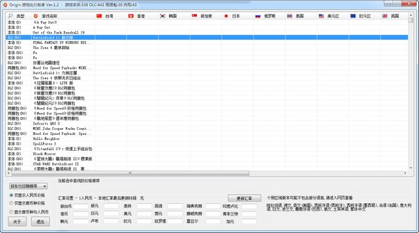 Origin游戲比價(jià)助手