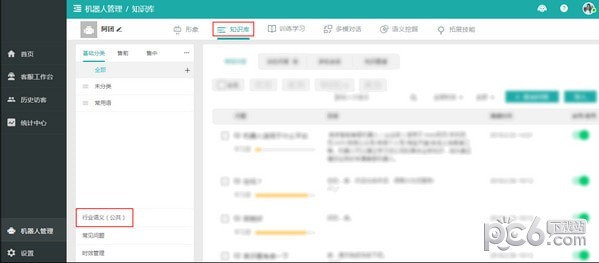 曉多客服機器人