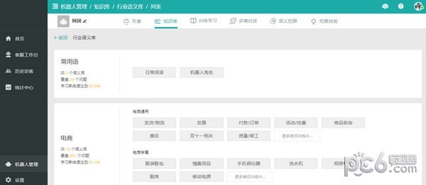 曉多智能客服機器人
