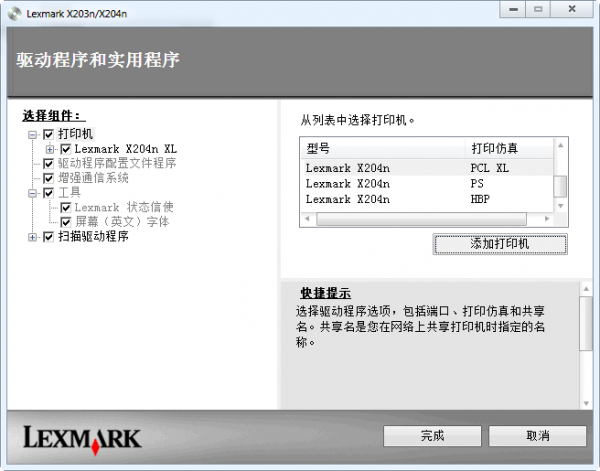 利盟 Lexmark X204N 打印機(jī)驅(qū)動下載