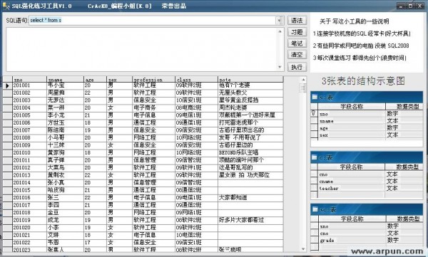 SQL強化練習工具