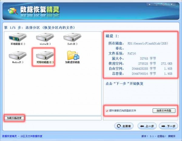 數據恢復軟件免費版下載