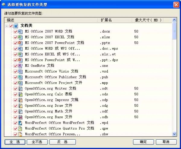 數據恢復軟件免費版下載