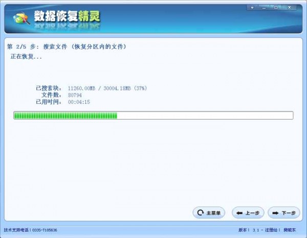 數據恢復軟件免費版下載
