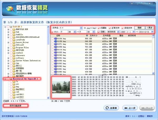 數據恢復軟件免費版下載