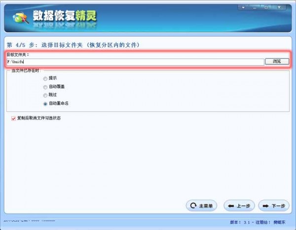 數據恢復軟件免費版下載