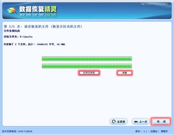 數據恢復軟件免費版下載