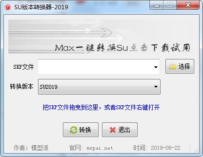 SU版本轉換器