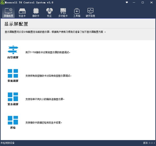 摩西爾led顯示屏校正工具