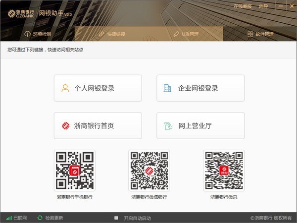 浙商銀行網(wǎng)銀助手