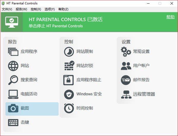 HT Parental Controls(系統安全控制工具)