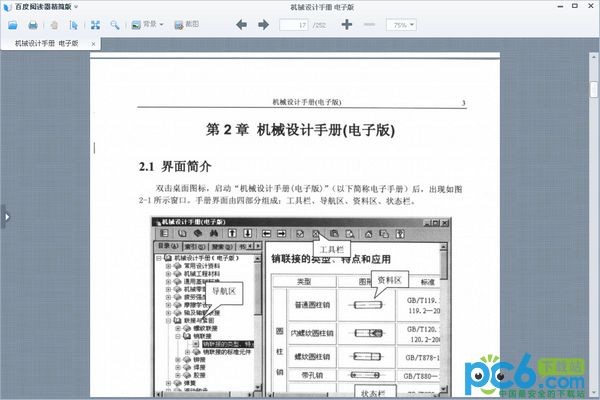 第2章機械設計手冊電子版