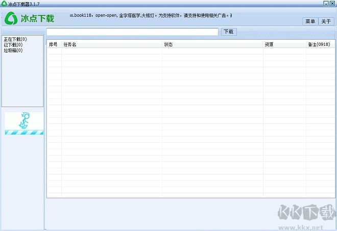 冰點下載器