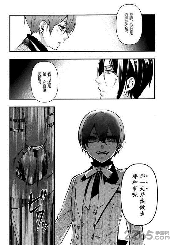 黑執事漫畫手機版