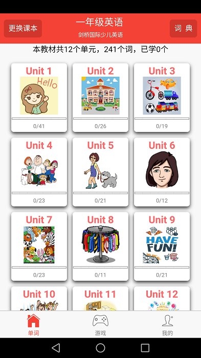 劍橋少兒英語同步課堂app 劍橋少兒英語同步課堂下載