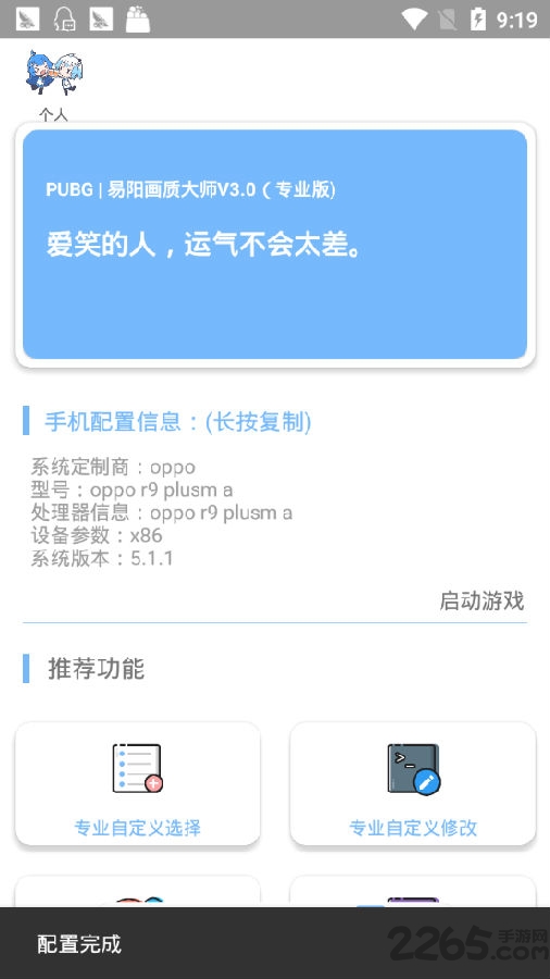 易陽(yáng)畫(huà)質(zhì)大師