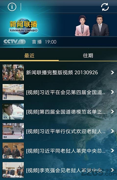 新聞聯(lián)播手機版 新聞聯(lián)播手機版