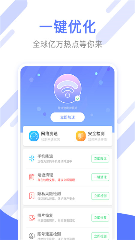 萬能手機清理管家
