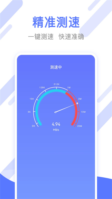 萬能手機清理管家