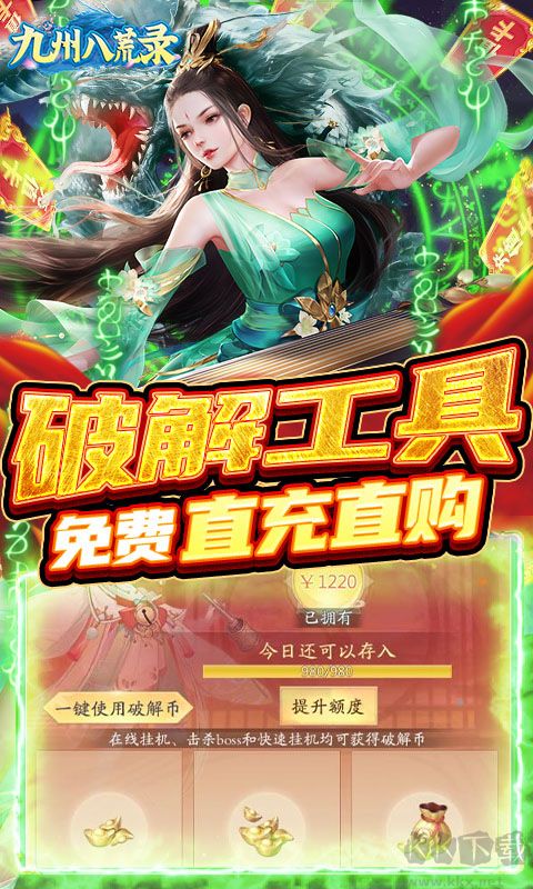 九州八荒錄內(nèi)購破解版