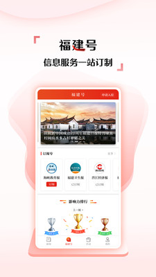 新福建(福建日?qǐng)?bào))