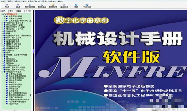 機械設計手冊