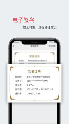 好簽手機版