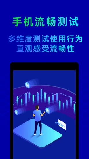 魯大師手機助手