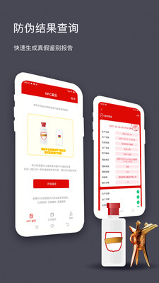國酒NFC防偽溯源(茅臺鑒別)