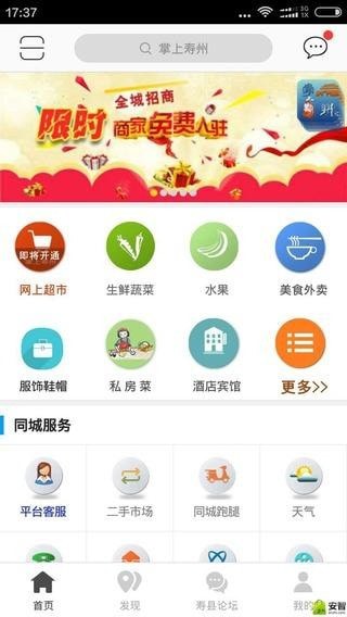 掌上壽州