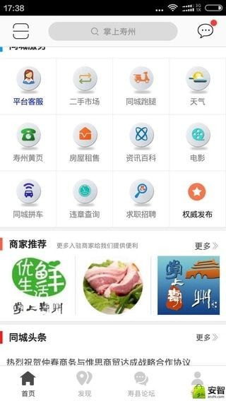 掌上壽州